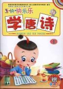 Imagen del vendedor de Tang a happy school (phonetic version) (by Tang card 1)(Chinese Edition) a la venta por liu xing