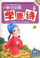 Seller image for happy learning Tang 4 (phonetic version) (Tang gift card a)(Chinese Edition) for sale by liu xing