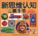 Seller image for new thinking cognitive visual games(Chinese Edition) for sale by liu xing