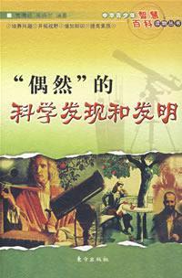 Imagen del vendedor de accidental scientific discoveries and inventions a la venta por liu xing