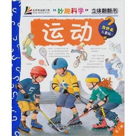 Seller image for three-dimensional looking through the wonders of science books: Sports(Chinese Edition) for sale by liu xing