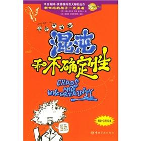 Imagen del vendedor de chaos and uncertainty(Chinese Edition) a la venta por liu xing