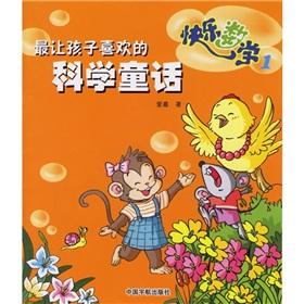 Seller image for most children like Tales: Happy mathematical 1(Chinese Edition) for sale by liu xing