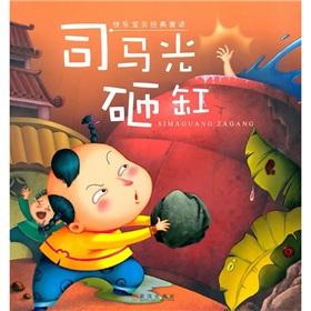 Imagen del vendedor de Happy Baby Classic Fairy Tales: Little Monkey mountain(Chinese Edition) a la venta por liu xing