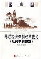 Seller image for History of the Soviet economic system: from Lenin to Putin(Chinese Edition) for sale by liu xing