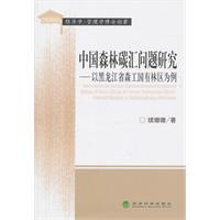 Bild des Verkufers fr Research on China s forest carbon sinks: the national forest areas in Heilongjiang Province as an example(Chinese Edition) zum Verkauf von liu xing