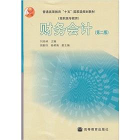 Seller image for Financial Accounting (2nd edition)(Chinese Edition) for sale by liu xing