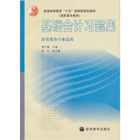 Immagine del venditore per Basic Accounting Problem Set (with tray)(Chinese Edition) venduto da liu xing