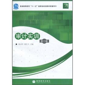 Imagen del vendedor de Audit Training (2)(Chinese Edition) a la venta por liu xing