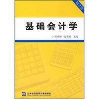 Imagen del vendedor de Basic Accounting (2)(Chinese Edition) a la venta por liu xing