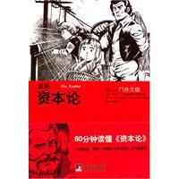 Seller image for comic Capital(Chinese Edition) for sale by liu xing