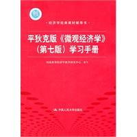 Immagine del venditore per Pindyck version of micro economics study manual (7th Edition)(Chinese Edition) venduto da liu xing