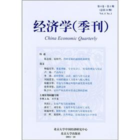 Seller image for Economics (quarterly) (No. 4 No. 1)(Chinese Edition) for sale by liu xing
