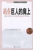 Seller image for stand on the shoulders of giants: the Nobel laureate in economics. Beijing University speech set(Chinese Edition) for sale by liu xing