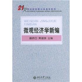 Imagen del vendedor de Microeconomics New(Chinese Edition) a la venta por liu xing