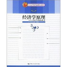 Imagen del vendedor de economics: business management point of view(Chinese Edition) a la venta por liu xing