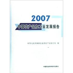 Image du vendeur pour 2007 Agricultural Products in China Development Report(Chinese Edition) mis en vente par liu xing