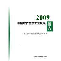 Image du vendeur pour 2009 Agricultural Products in China Development Report(Chinese Edition) mis en vente par liu xing