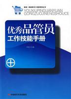 Imagen del vendedor de excellent quality control staff skills manual(Chinese Edition) a la venta por liu xing