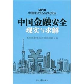 Imagen del vendedor de 2010 China Forum on Economic Security Report: China s financial security realities and solution(Chinese Edition) a la venta por liu xing