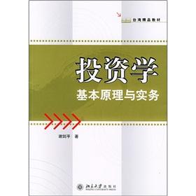 Seller image for excellent teaching material in Taiwan Investment: Basic Principles and Practice(Chinese Edition) for sale by liu xing