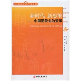 Immagine del venditore per New Era. New Thinking: Change Futures(Chinese Edition) venduto da liu xing