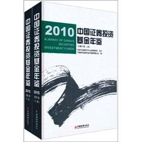 Seller image for Yearbook of China Securities Investment Fund 2010 (Set 2 Volumes) for sale by liu xing