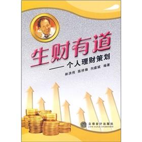 Imagen del vendedor de creating wealth: personal financial planning(Chinese Edition) a la venta por liu xing