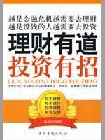 Seller image for Managing investment strokes(Chinese Edition) for sale by liu xing