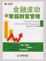 Image du vendeur pour financial volatility and family wealth management(Chinese Edition) mis en vente par liu xing