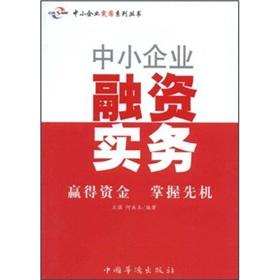 Immagine del venditore per SME finance practices(Chinese Edition) venduto da liu xing