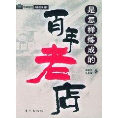 Seller image for How to Make a hundred years old(Chinese Edition) for sale by liu xing