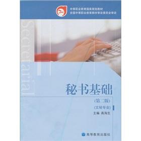 Imagen del vendedor de Secretary of the base (secretarial profession) (2)(Chinese Edition) a la venta por liu xing