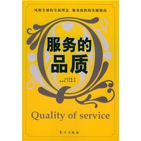 Immagine del venditore per service quality(Chinese Edition) venduto da liu xing