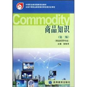 Seller image for secondary vocational education in national planning materials: product knowledge (2 ) (Commodity Management Professional)(Chinese Edition) for sale by liu xing