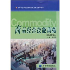Image du vendeur pour commodity management skills training (Commodity Management Professional)(Chinese Edition) mis en vente par liu xing