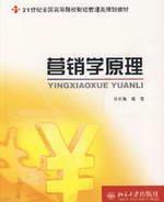 Imagen del vendedor de 21 century University of Finance and National Planning Materials Management: Principles of Marketing(Chinese Edition) a la venta por liu xing