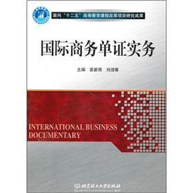 Imagen del vendedor de International Business Practice document(Chinese Edition) a la venta por liu xing