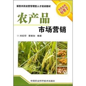 Immagine del venditore per Agricultural Marketing(Chinese Edition) venduto da liu xing