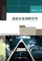 Image du vendeur pour Strategic management of tourism enterprises(Chinese Edition) mis en vente par liu xing