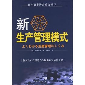 Bild des Verkufers fr new production management model(Chinese Edition) zum Verkauf von liu xing