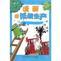 Seller image for manga. then carbon production(Chinese Edition) for sale by liu xing
