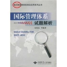 Immagine del venditore per International Management System Test Analysis(Chinese Edition) venduto da liu xing