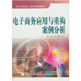 Image du vendeur pour e-commerce case studies used in reconstruction (with CD 1)(Chinese Edition) mis en vente par liu xing