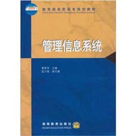 Bild des Verkufers fr Management Information Systems(Chinese Edition) zum Verkauf von liu xing