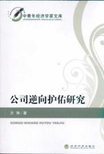 Immagine del venditore per company finder of Reverse(Chinese Edition) venduto da liu xing