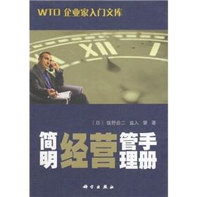 Image du vendeur pour condensed business management handbook(Chinese Edition) mis en vente par liu xing