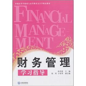 Imagen del vendedor de adult education teaching quality Accounting: Financial Management Study Guide(Chinese Edition) a la venta por liu xing