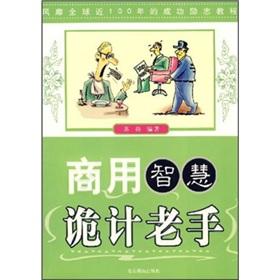 Image du vendeur pour business intelligence trick veteran(Chinese Edition) mis en vente par liu xing