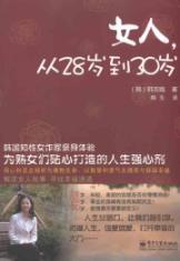 Seller image for woman age from 28 to 30 years old(Chinese Edition) for sale by liu xing